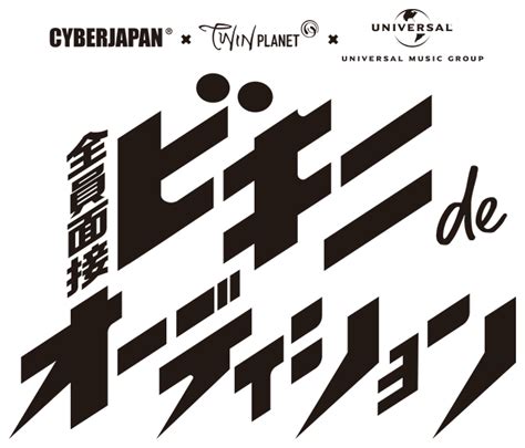 日本人離れの美ボディ集団「cyberjapan Dancers」が“全員ビキニdeオーディション2020”を開催 ビキニで参加が条件で全員面接～参加資格はタトゥーが入っていない18～28歳