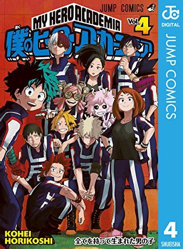 僕のヒーローアカデミア 4 ジャンプコミックスdigital Japanese Edition Ebook