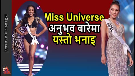 केही जित्न नसकेपछि नेपालको यस्तो भनाइ Miss Nepal At Miss Universe 2021 Sujita Basnet
