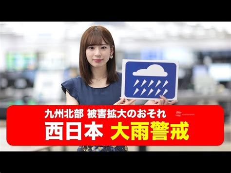 天気は眠らない。ウェザーニューズは 24 時間 365 日あなたとともに。 天気アプリ ウェザーニュース> 天気×テクノロジー wxtech® > 天気 防災 航海 航空 スポーツ 気候変動 ウェザーニュース - The YouTuber