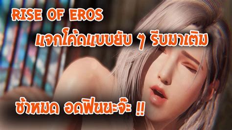 Rise of Eros เกมมอถอ Turn Based RPG มาแรงทสดในตอนน แจกโคดแบบยบ ๆ เอาไปเตมกนไดเลย