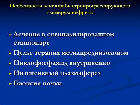 Диета хронический гломерулонефрит