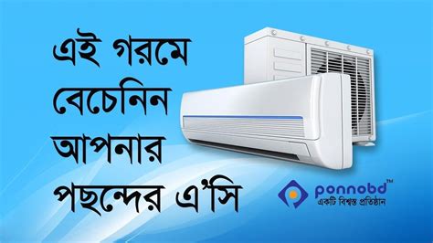 Here is the information as follows: Hot Offer Cool AC | Best AC Price in Bangladesh | AC offer ...