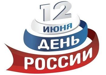 Короткие смс поздравления с днем россии. Поздравления с Днем России - Прикольные стихи, СМС ...