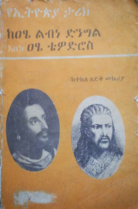 Ethiopian History Association Books