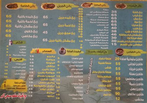 ولو هتركب مترو اقرب محطه مترو هي روض الفرج او مسره خط شبرا بتنزل وتركب سواء تاكسي. منيو مطعم صبحى كابر الجديدة يناير 2020 روض الفرج - شبرا مصر