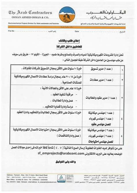 799 просмотров 1 месяц назад. ‎شركة... - شركة المقاولون العرب ( عثمان احمد عثمان و شركاه )
