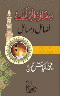 Ramadan ul Mubarak Fazail o Masail Pdf Free Download