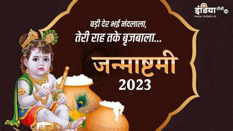 When Will Janmashtami Be Celebrated In Mathura Know The Date Time And