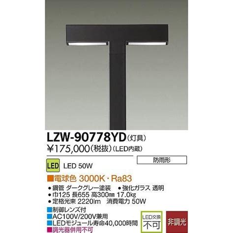 大光電機 ネットde 91973460 大光電機 LZW 90778YD LEDアウトドアハイポール 玄関灯 ポーチライト 灯具 3000K