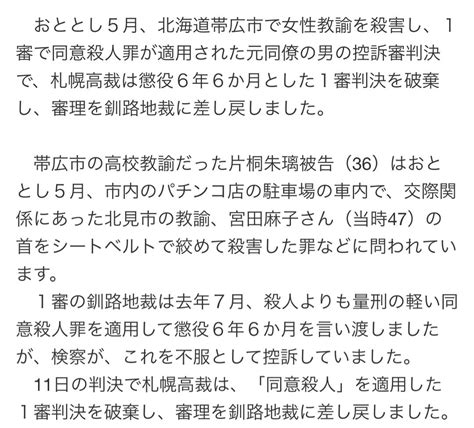 控訴審（二審）判決 帯広女性教諭殺害事件裁判 よし坊のブログ