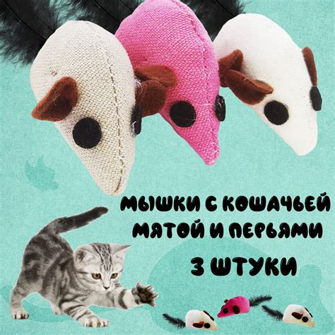 Набор игрушек для кошек, мягкие тканевые мышки для котят, игрушки для ...