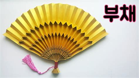 송송종이접기 부채접기 부채종이접기 Origami Fan 부채접는방법 Folding Fan Song Song Origami