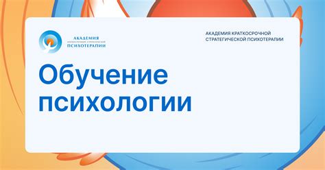Обучение психологии в Москве, очно и онлайн за 1 год. Институт психологии.