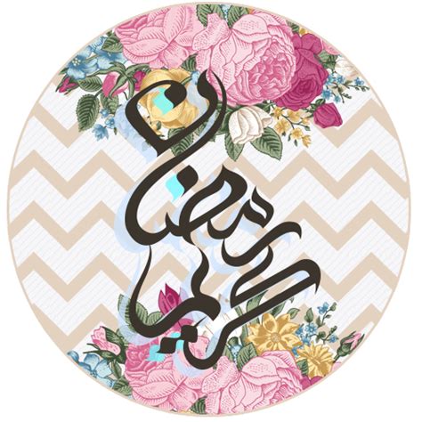 ثيم رمضان مجاني ramadan theme free | Ramadan cards, Ramadan kareem decoration, Ramadan gifts