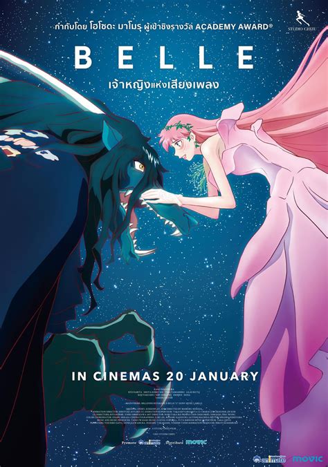 アニメ映画「竜とそばかすの姫（belle）」タイで2022年1月20日より劇場公開 タイランドハイパーリンクス：thai Hyper