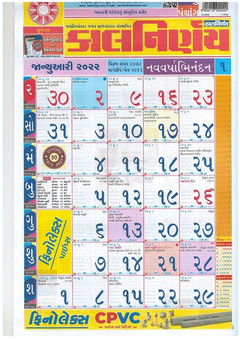 Gujarati Calendar Kalnirnay