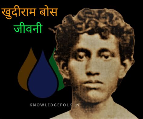 Khudiram Bose Biography Hindi Me Knowledge Folk