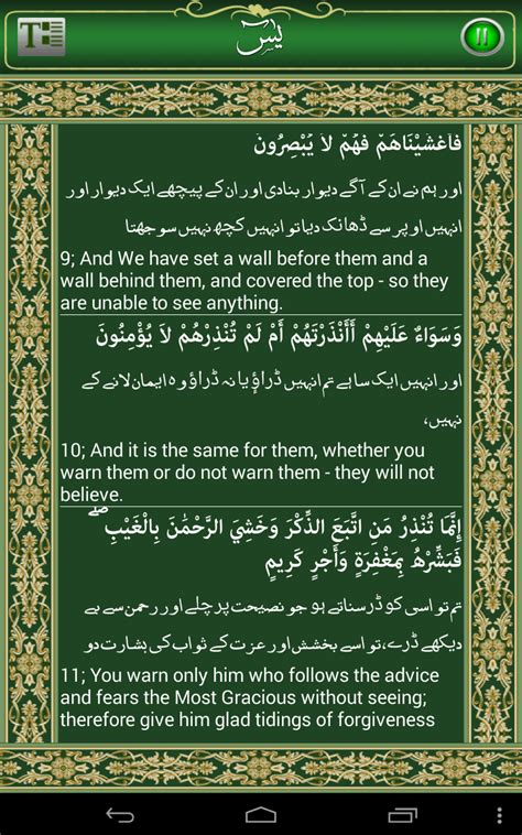 Free App Surah Yaseen The Noble Quran القرآن الكريم Is The