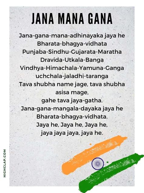 Jana Gana Mana जन गण मन Indian National Anthem Lyrics