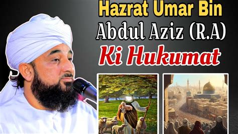 Hazrat Umar Bin Abdul Aziz R A Ki Hukumat Molana Raza Saqib