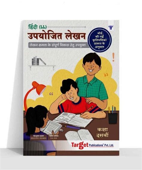 Ssc Hindi Lokbharti Writing Skills Book Std 10 New Syllabus