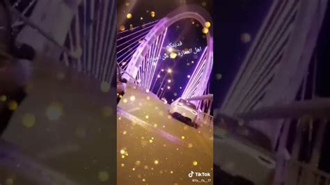 جسر ميساان لحبيبه 😎😴🎵🎵 Youtube