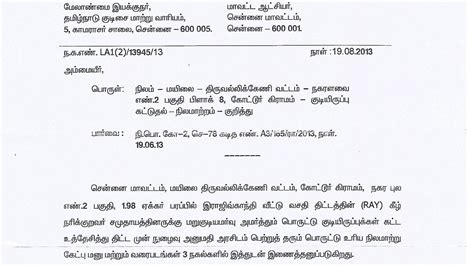 How to write effective business english: Petition · The District Collector, Chennai, Tamil Nadu ...