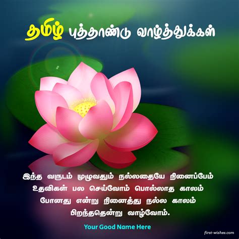 Tamil Puthandu Vazthukal Image In Tamil Words