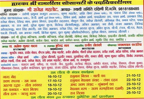 Dwarka Parichay News Info Services Invitation For Ramlila In Dwarka