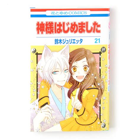 Kamisama Kiss Vol 21 Special Edition W Tomoe And Mizukis Otsukimi