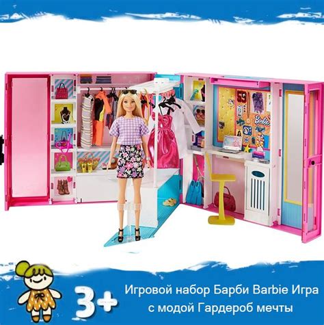 Игровой набор Барби Barbie Игра с модой Гардероб мечты шкаф кукла