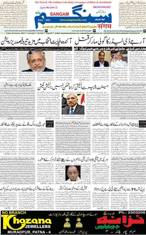 Sangam Urdu Daily Publish From Patna Bihar Urdu Newspaper From Patna Bihar Bihar News In