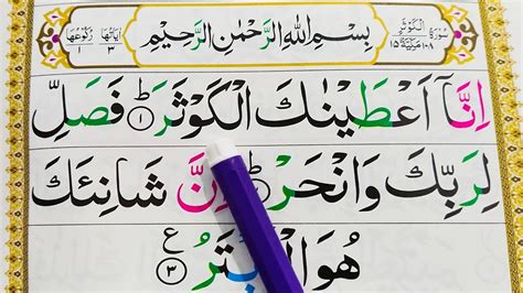 Learn Quran Surah Al Kausar Word By Word Surah Kausar Full Learn