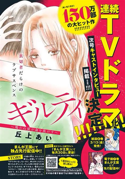 Manga Guilty Ganha AdaptaÇÃo Live Action