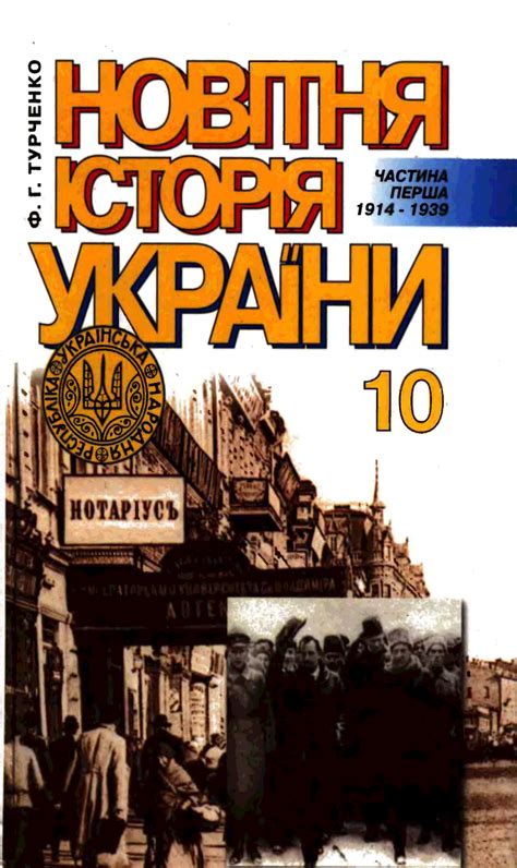 Турченко история украины 10 класс | 10 things, Comic book cover