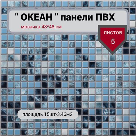 Стеновые панели ПВХ мозаика Декоративные панели для кухни ванной ...