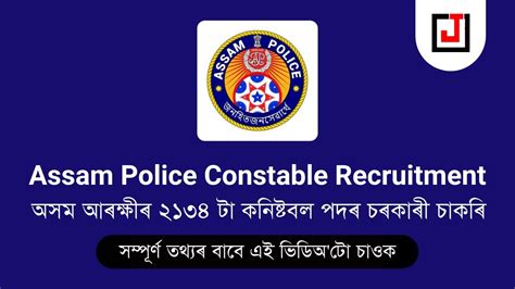 Assam Police Constable Recruitment 2022 YouTube