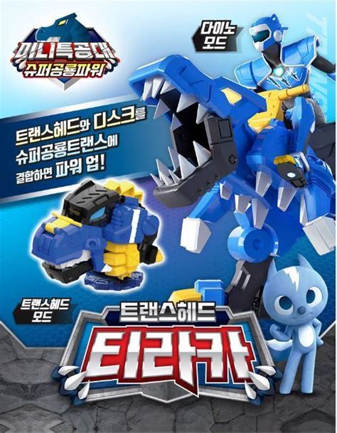 Miniforce Super Dino Power Trans Head Tyraka Transformer Robot Figure