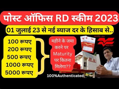 Post Office Rd Scheme Interest Rate In Hindi Recurring Deposit Scheme