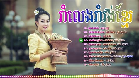 Romvong Khmer Old Song Collection Romvong Khmer Song Non Stop Romvong