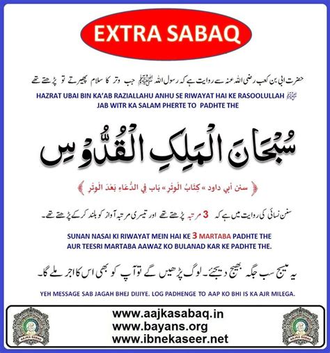 Dua Recited After Witr Namaz