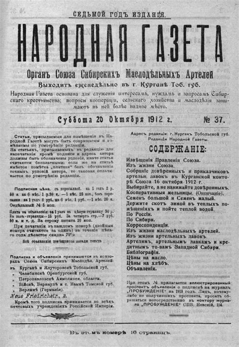 Народная газета. 1912, № 37 (20 окт.) | Президентская ...