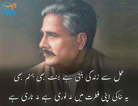 Allama Iqbal Poetry Best Iqbal Shayari In Urdu
