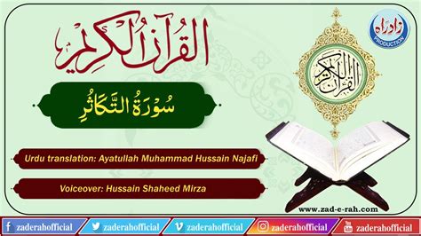 Quran Majeed 102 Surah Al Takasur Only Urdu Translation By Muhammad