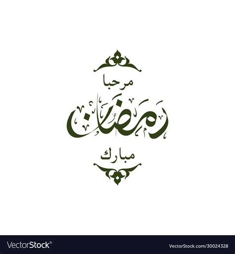 Marhaban Ramadan Arabic Calligraphy In English Vector Image