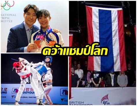 Check spelling or type a new query. "เทนนิส พาณิภัค" ชนะเหรียญทองโอลิมปิกจากจีน คว้าแชมป์โลกเท ...