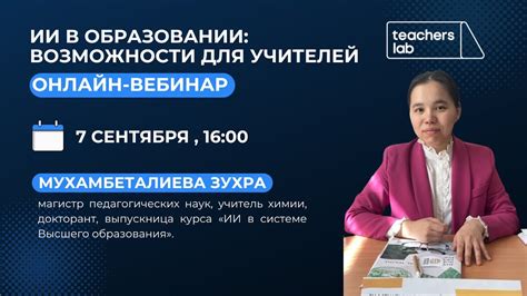 ИИ в образовании: возможности для учителей - YouTube