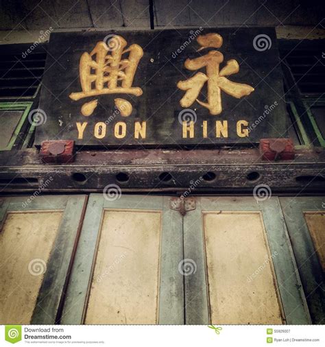 Chinese Signboard Traditional Wooden Plank Chinese Stock Image Image
