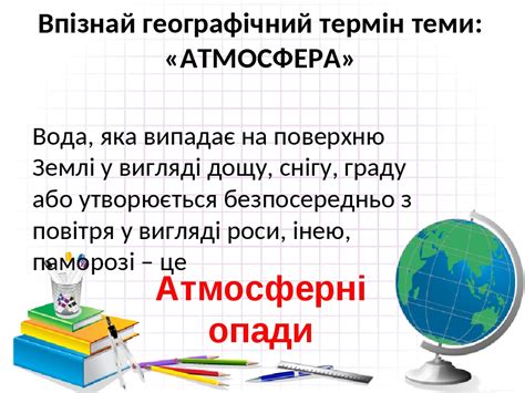 Загальна тривалість світлового дня в києві у червні збільшиться на 14 хвилин 21 секунду. Презентація з курсу географії 6 класу "Географічні терміни ...